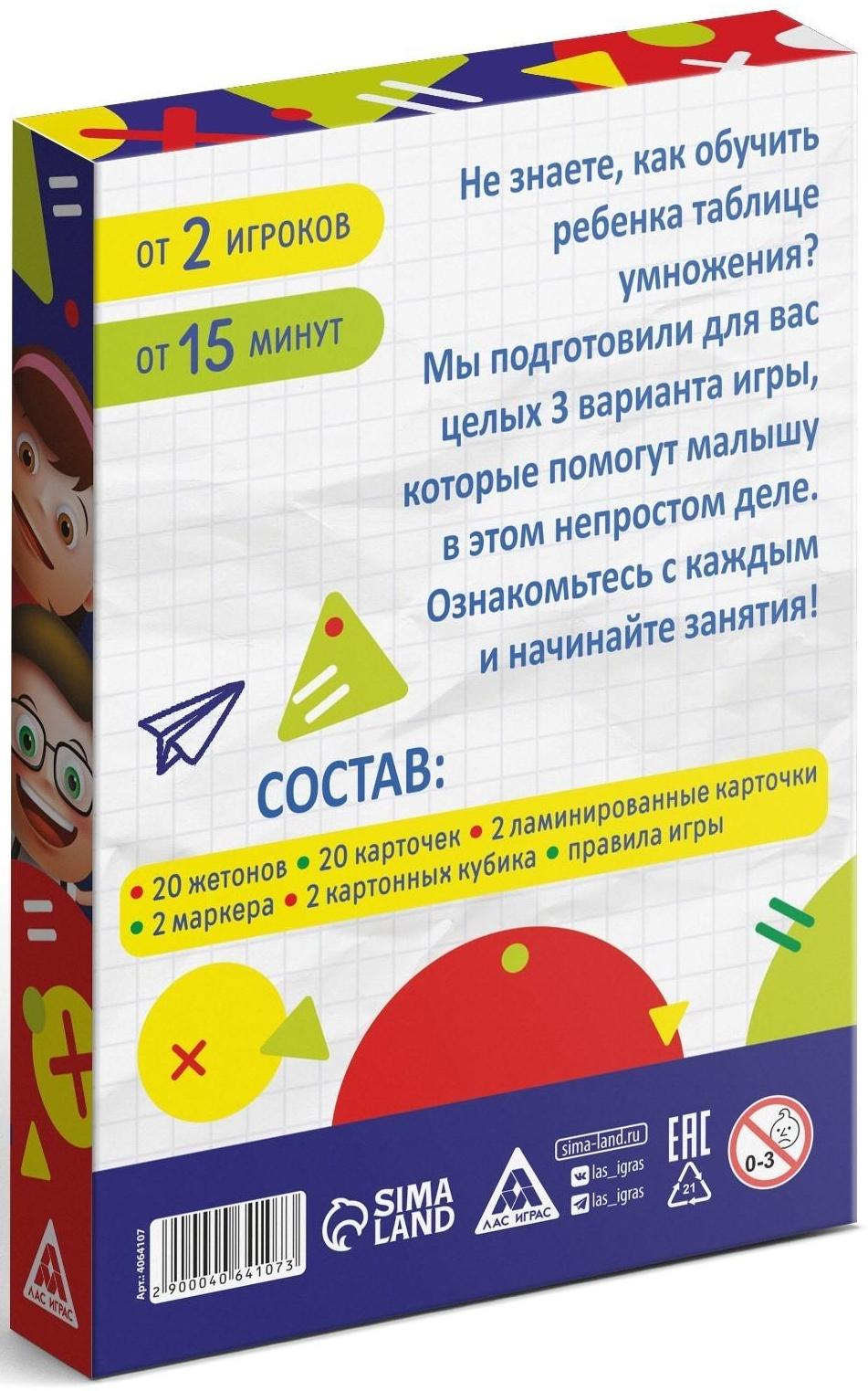 Настольная обучающая игра «Изучаем таблицу умножения»