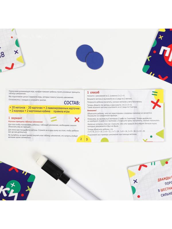 Настольная обучающая игра «Изучаем таблицу умножения»