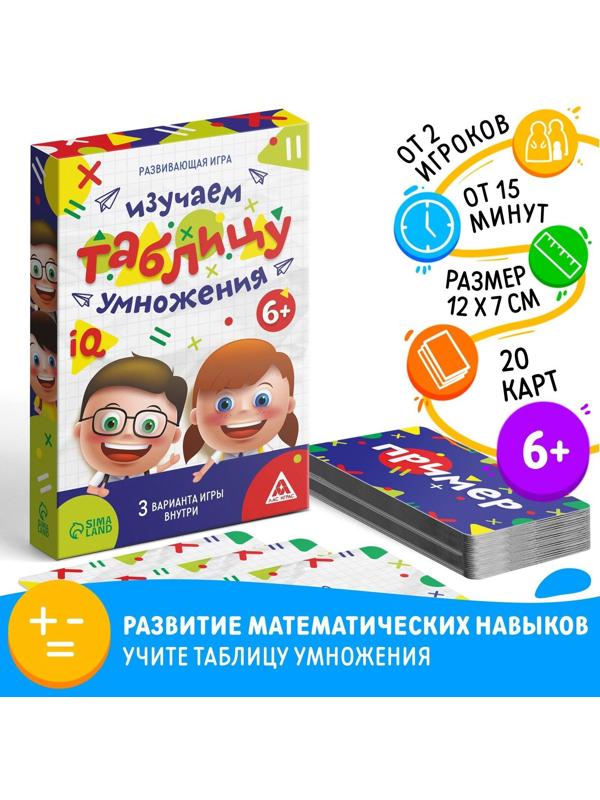Настольная обучающая игра «Изучаем таблицу умножения»