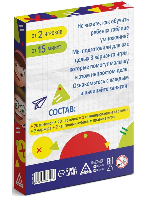 Настольная обучающая игра «Изучаем таблицу умножения»