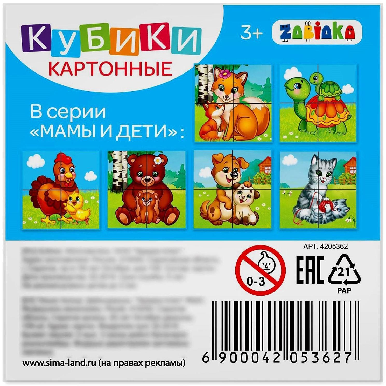 Кубики картонные «Мамы и дети», 4 шт