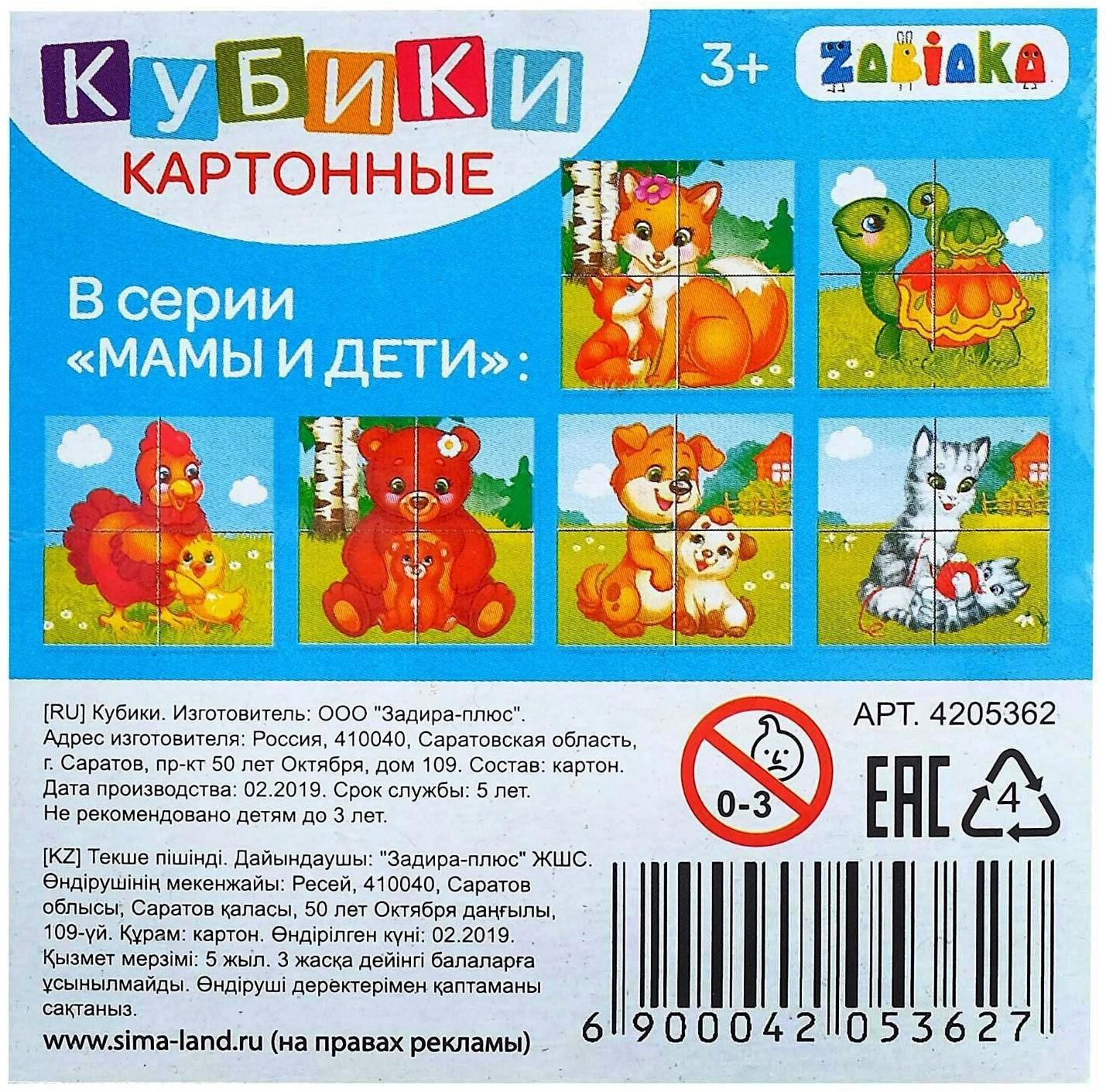 Кубики картонные «Мамы и дети», 4 шт
