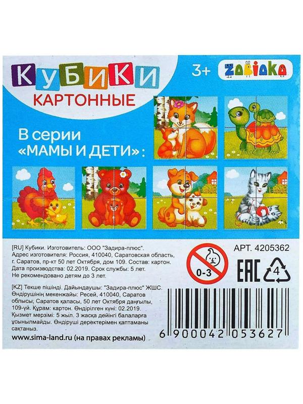 Кубики картонные «Мамы и дети», 4 шт