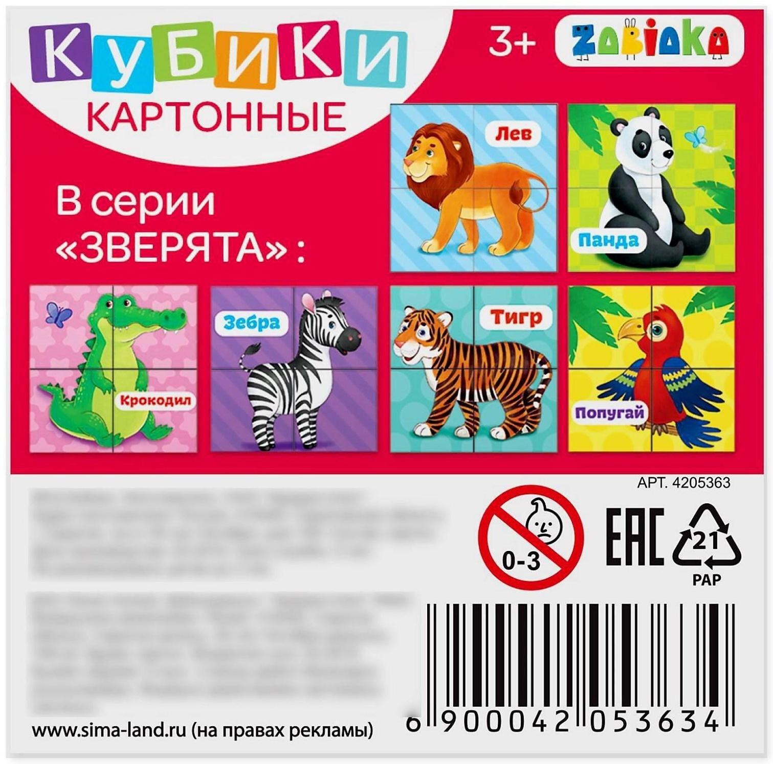 Кубики картонные «Зверята», 4 шт