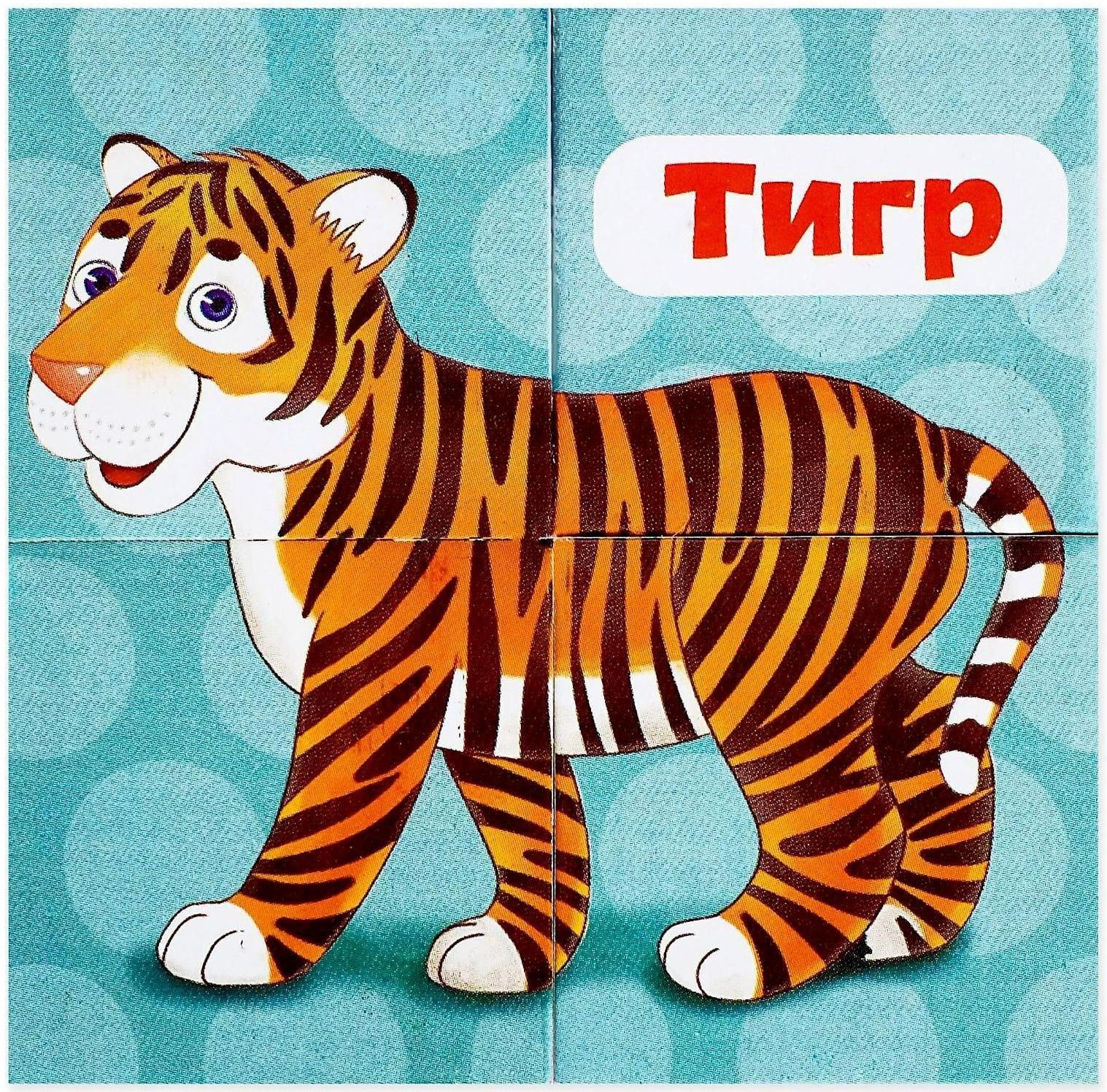 Кубики картонные «Зверята», 4 шт