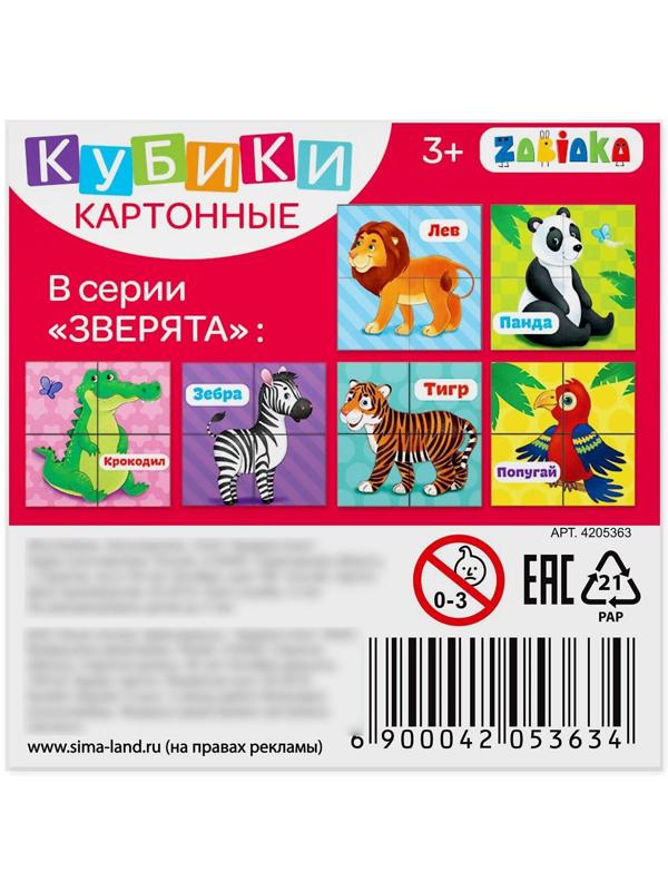 Кубики картонные «Зверята», 4 шт