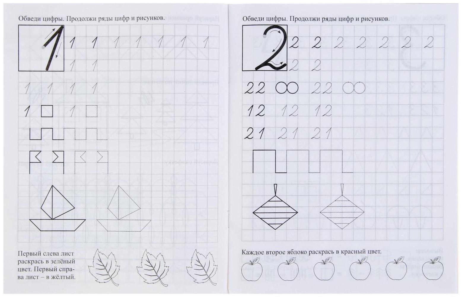 Дошкольный тренажёр. Математические каллиграфические прописи с развивающими заданиями: для детей 6-7 лет