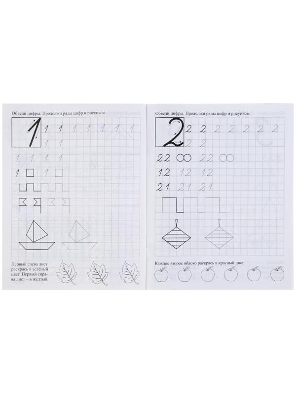 Дошкольный тренажёр. Математические каллиграфические прописи с развивающими заданиями: для детей 6-7 лет