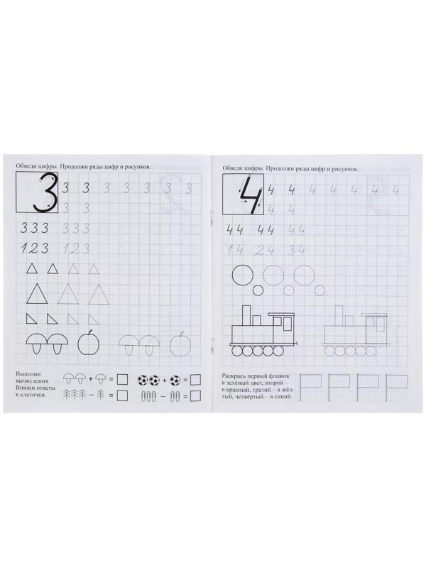 Дошкольный тренажёр. Математические каллиграфические прописи с развивающими заданиями: для детей 6-7 лет