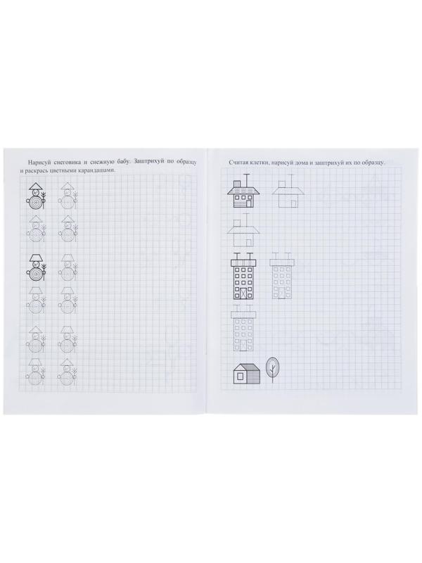Дошкольный тренажёр. Прописи «Готовим руку к письму по клеточкам», для детей 5-6 лет