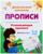 Дошкольный тренажёр. Развивающие прописи «Времена года», для детей 3-4 лет