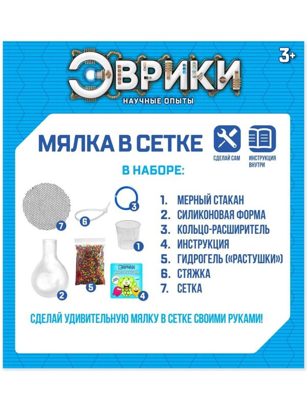 Набор для опытов «Мялка в сетке с шариками растушками»