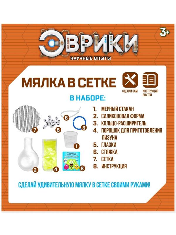 Набор для опытов «Мялка в сетке с глазками»