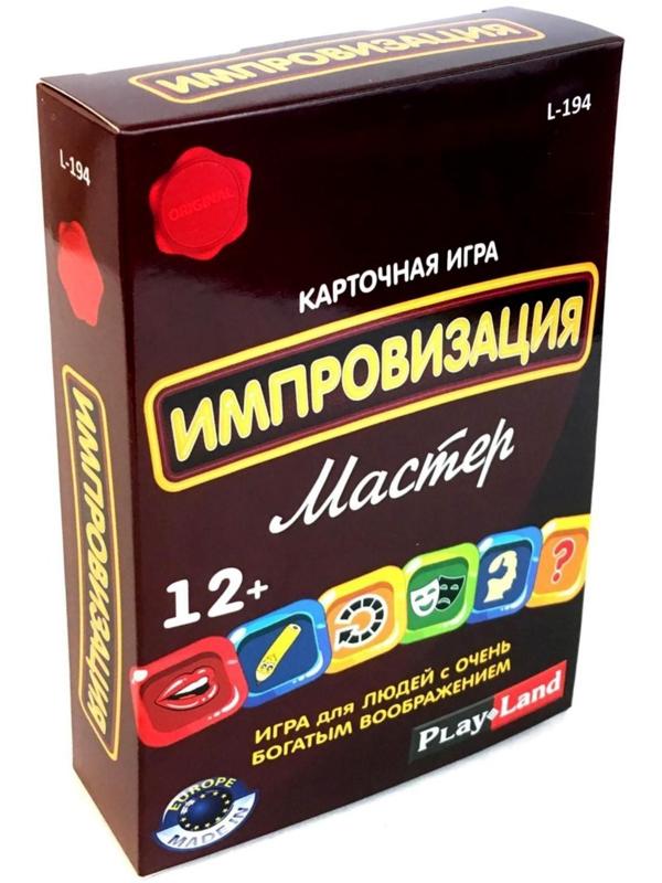 Настольная игра Импровизация. Мастер