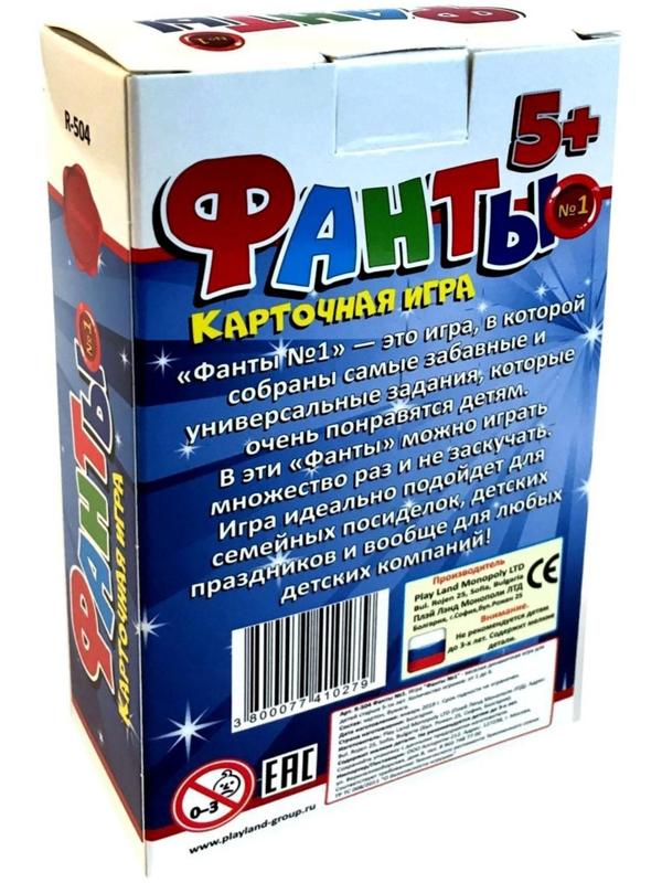 Настольная игра «Фанты для детей №1»