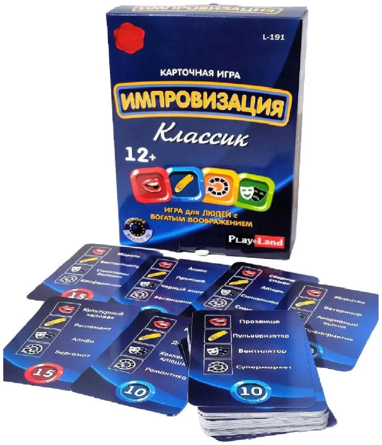 Настольная игра «Импровизация. Классик»