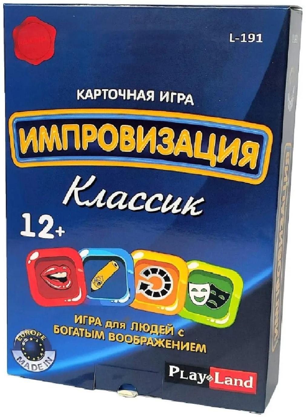 Настольная игра «Импровизация. Классик»
