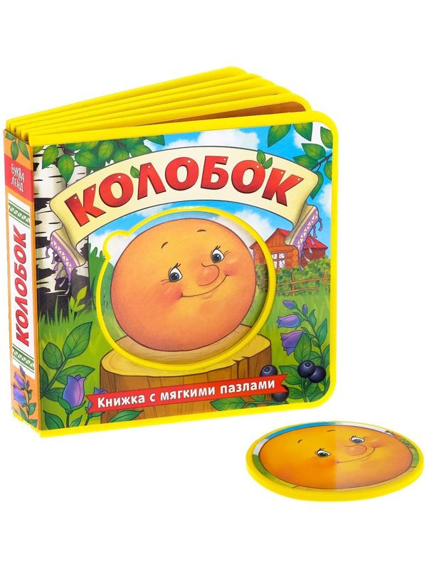 Книжка с мягкими пазлами EVA «Колобок», 12 стр.