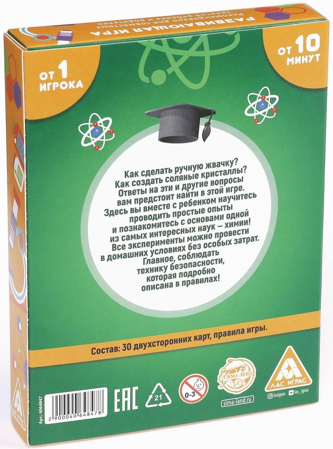 Развивающая игра «Опыты для юных гениев. Химия», 30 карт, 7+