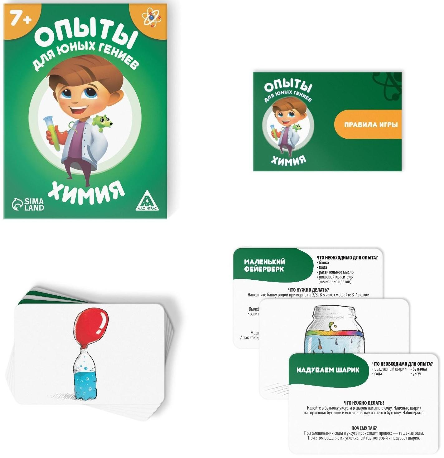 Развивающая игра «Опыты для юных гениев. Химия», 30 карт, 7+