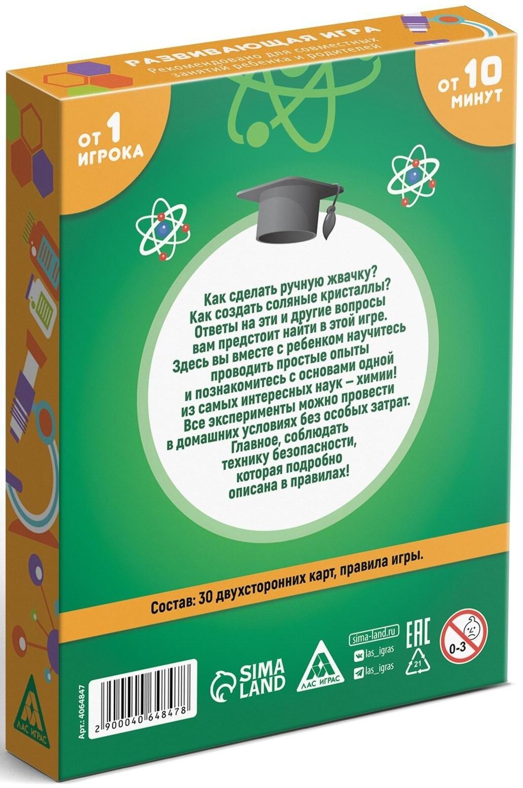 Развивающая игра «Опыты для юных гениев. Химия», 30 карт, 7+