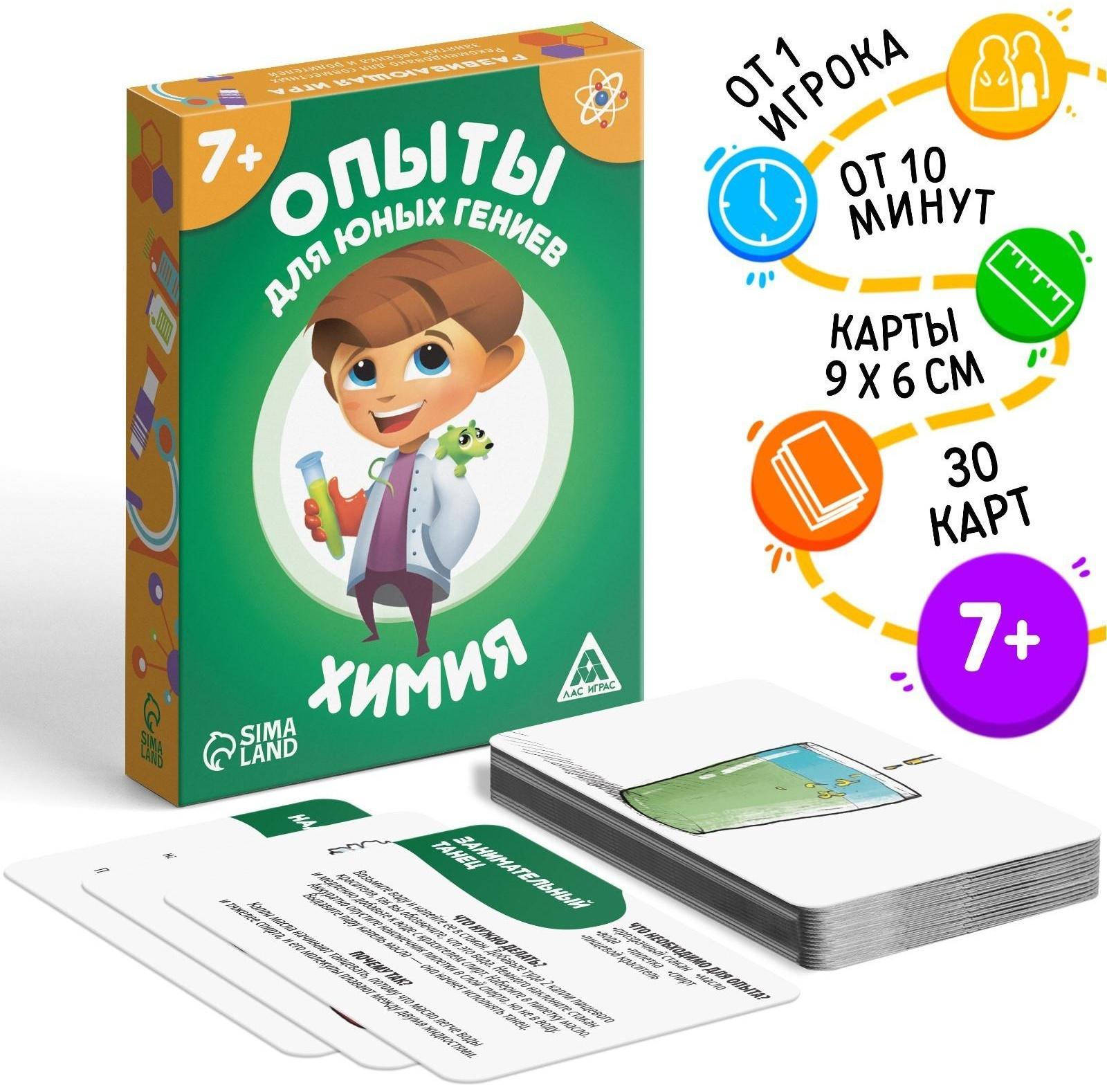 Развивающая игра «Опыты для юных гениев. Химия», 30 карт, 7+
