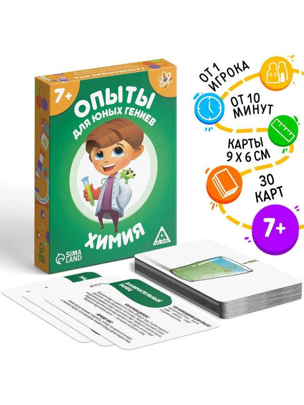 Развивающая игра «Опыты для юных гениев. Химия», 30 карт, 7+