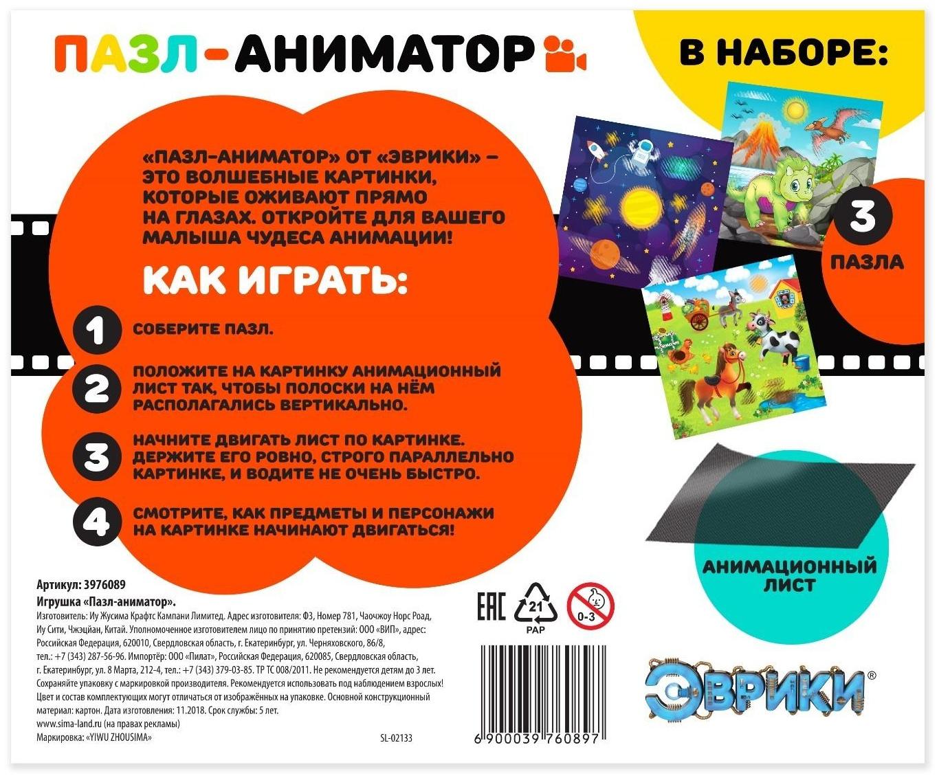 Пазл-аниматор «Для мальчиков и девочек»