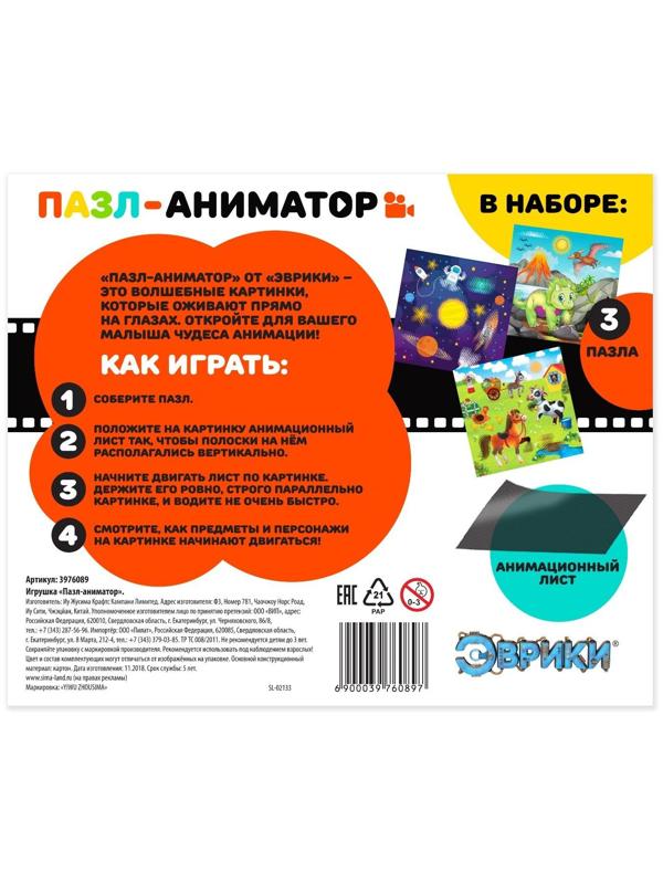 Пазл-аниматор «Для мальчиков и девочек»