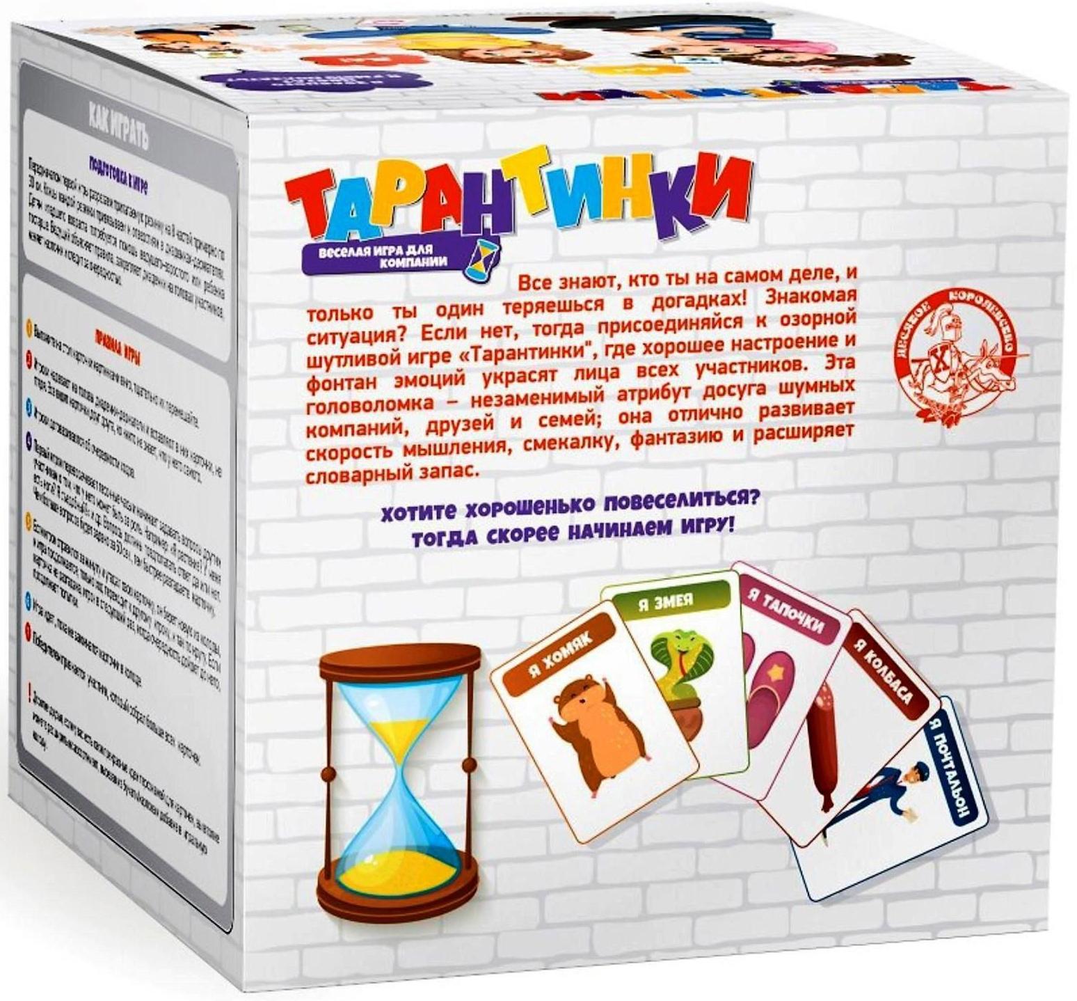 Настольная игра «Тарантинки. Кто я? Угадай за 60 секунд!»