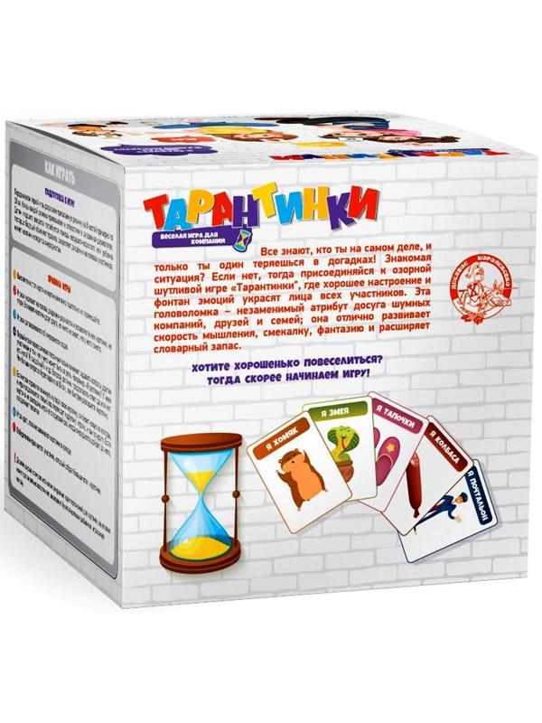 Настольная игра «Тарантинки. Кто я? Угадай за 60 секунд!»