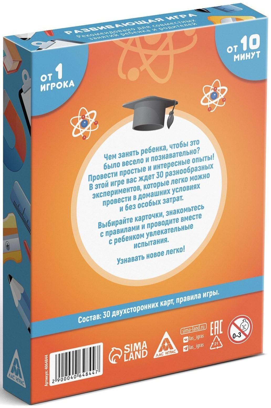 Развивающая игра «Опыты для юных гениев. Своими руками», 30 карт, 7+