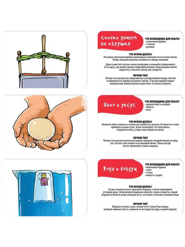 Развивающая игра «Опыты для юных гениев. Своими руками», 30 карт, 7+