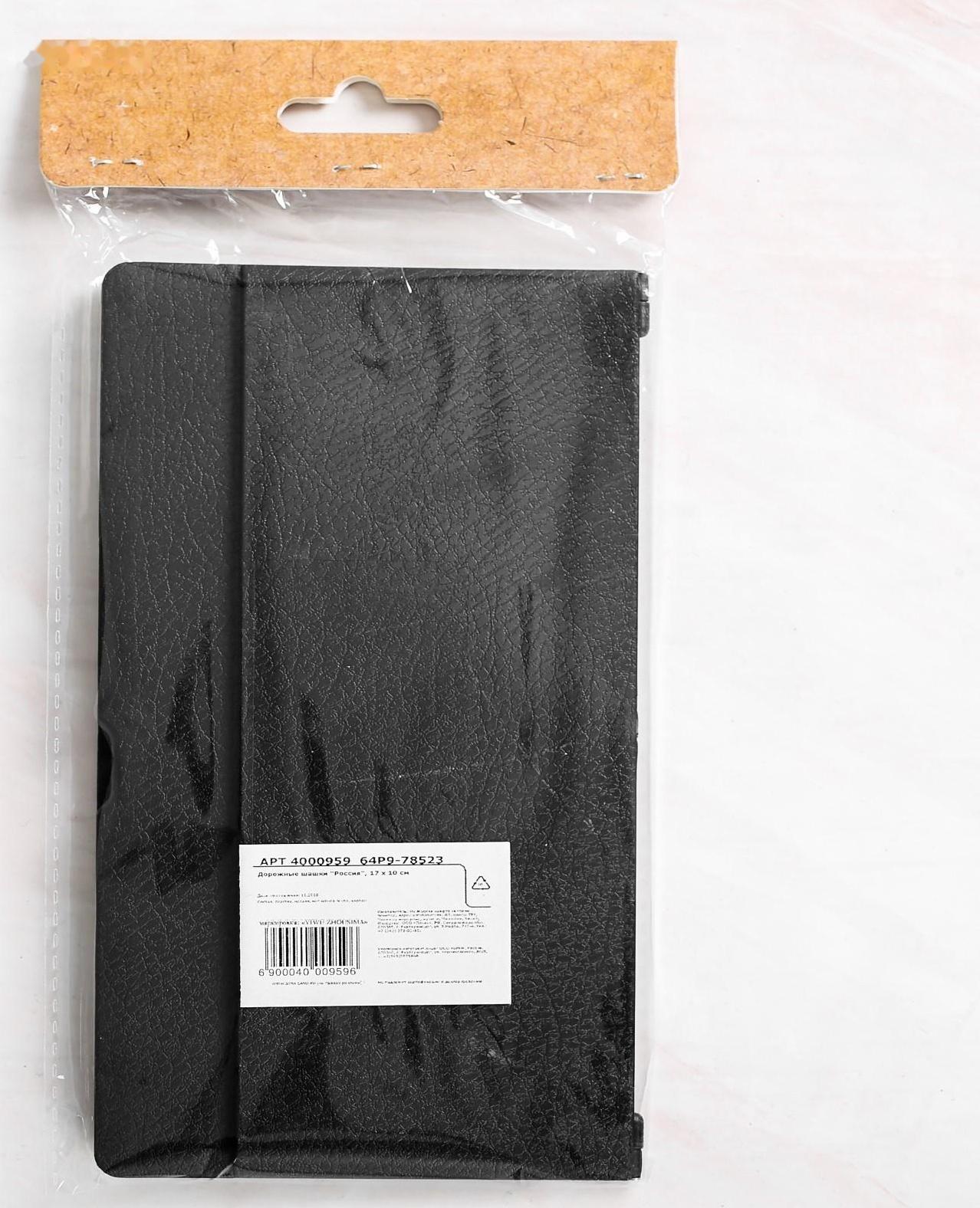 Дорожные шашки «Россия», 17 х 10 см