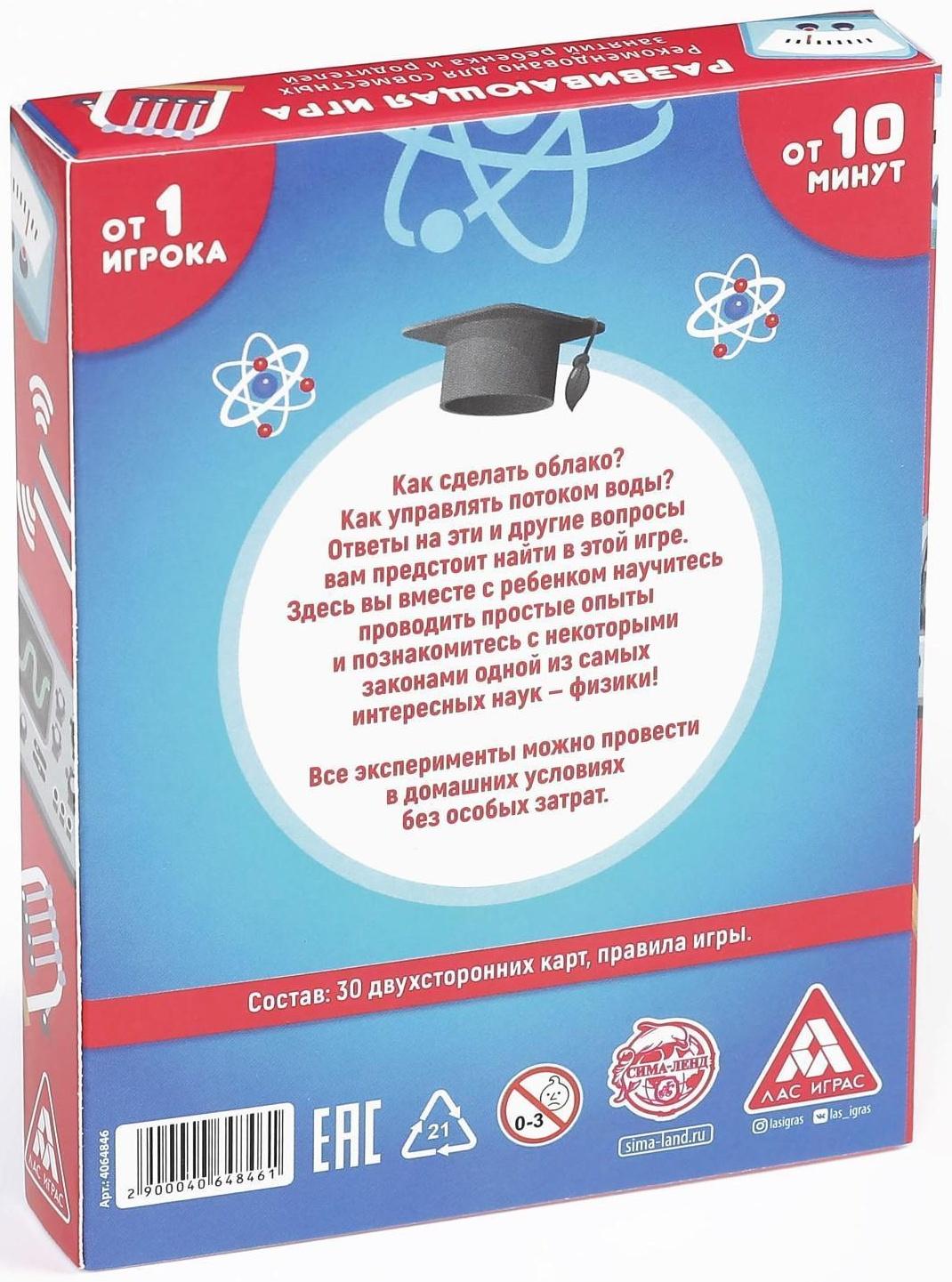Развивающая игра «Опыты для юных гениев. Физика», 30 карт, 7+
