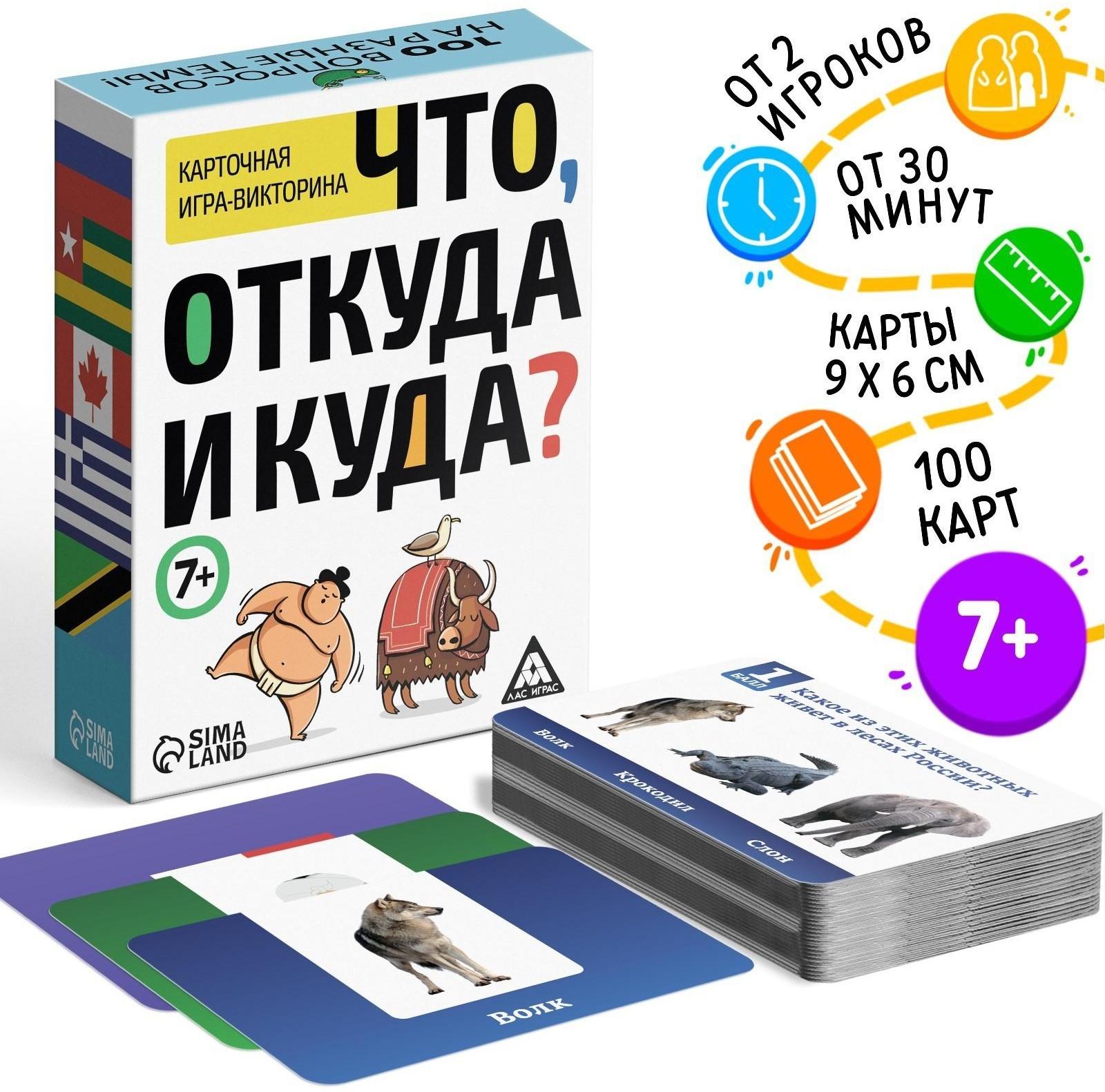 игра где куда когда (97) фото