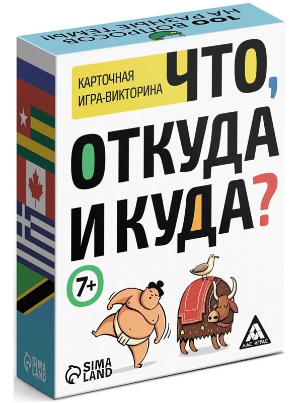 Викторина «Что, откуда и куда?», 100 карточек