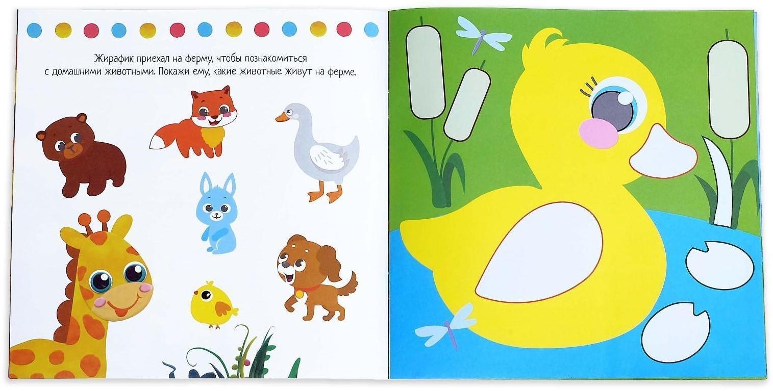 Аппликации пластилином «Ферма», 12 стр.