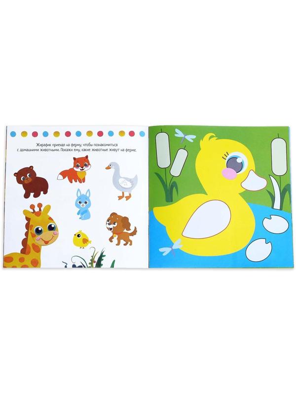 Аппликации пластилином «Ферма», 12 стр.