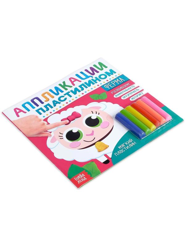 Аппликации пластилином «Ферма», 12 стр.