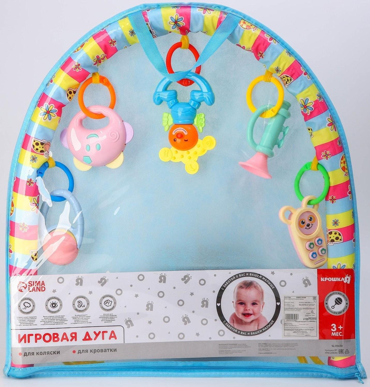 Дуга игровая мягкая на коляску/кроватку «Забава», 46 - 68 см