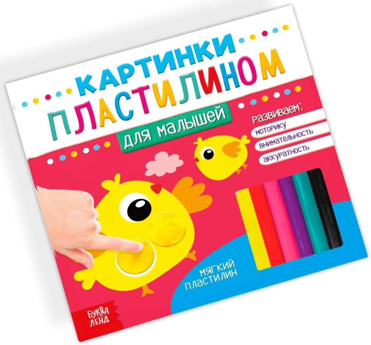 Аппликации пластилином «Для малышей», 12 стр.