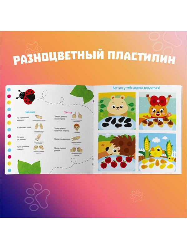 Аппликации пластилином «Для малышей», 12 стр.