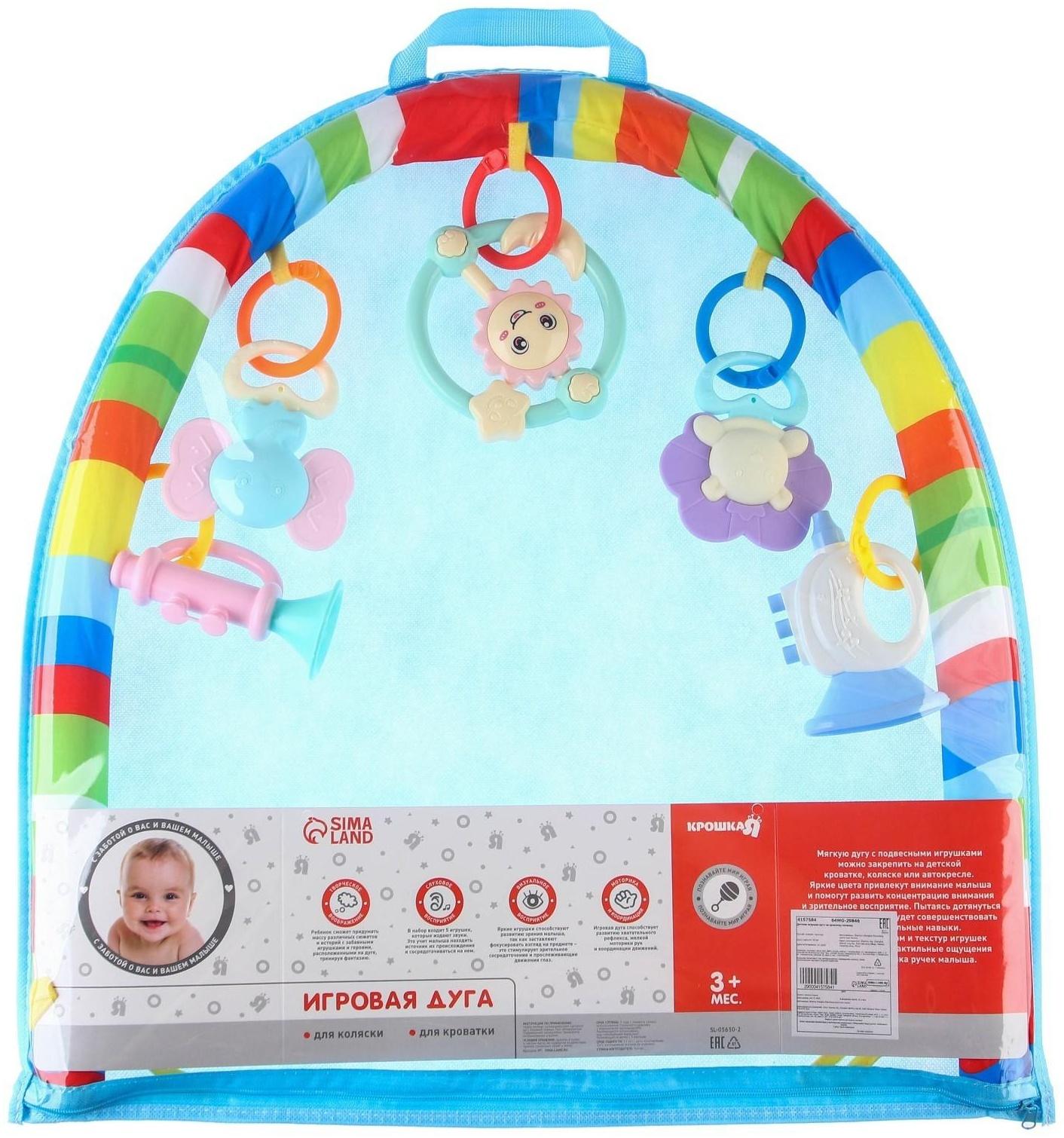 Дуга игровая мягкая на коляску/кроватку «Дудочка», р-р 46-83