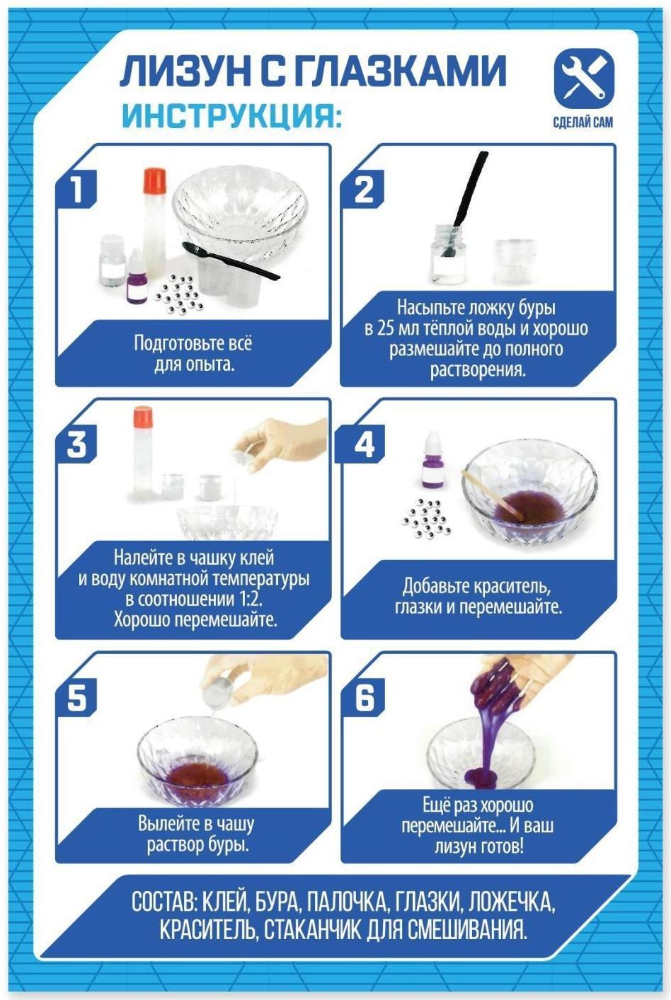 Набор для опытов «Лизун с глазками»