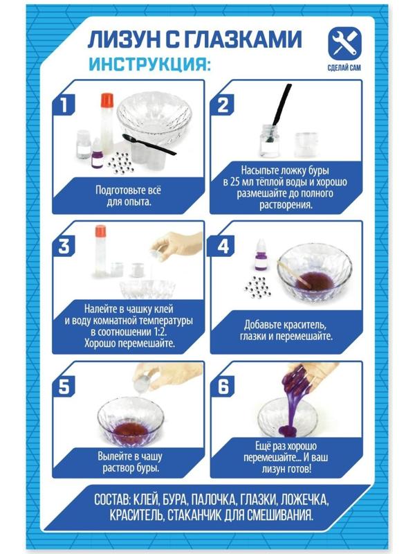 Набор для опытов «Лизун с глазками»