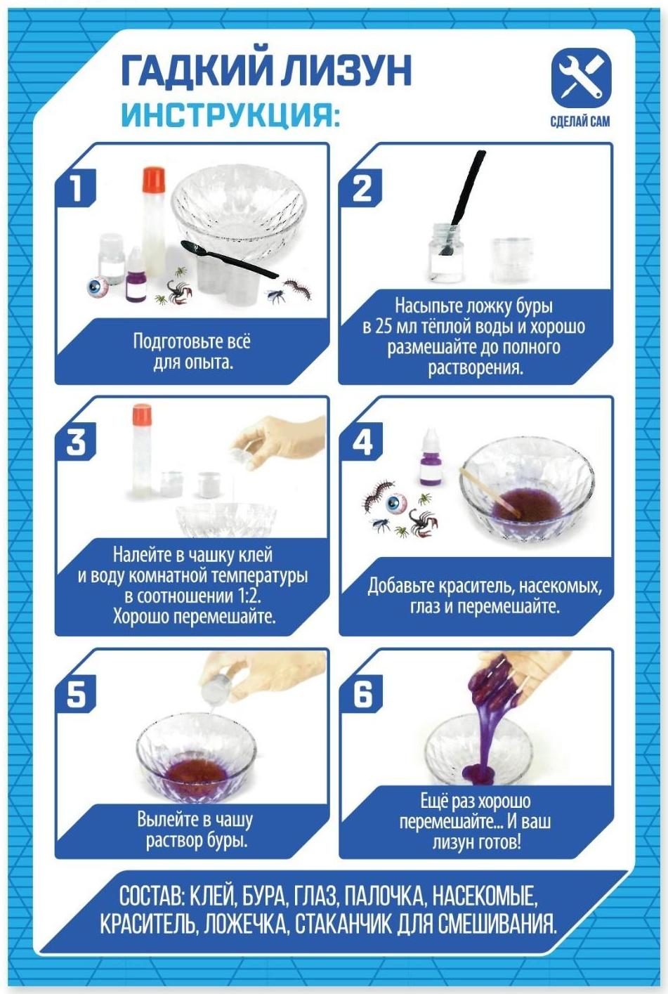 Набор для опытов «Гадкий лизун»