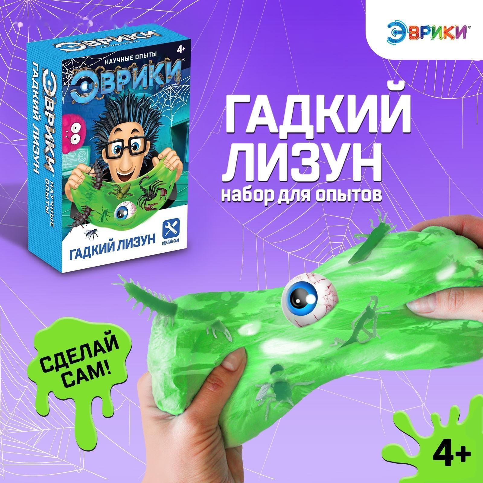 Набор для опытов «Гадкий лизун»