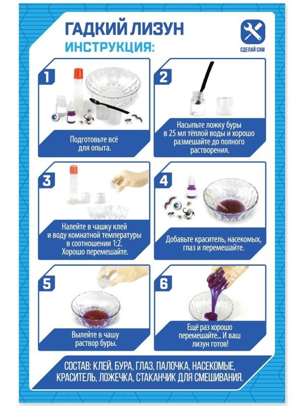 Набор для опытов «Гадкий лизун»