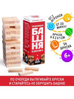 Падающая башня «Классика», 54 бруска